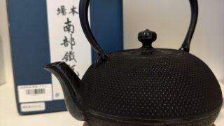 南部鉄瓶でまろやかお白湯生活