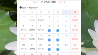 10月のスケジュールです