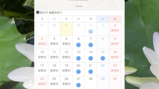 11月のスケジュールです