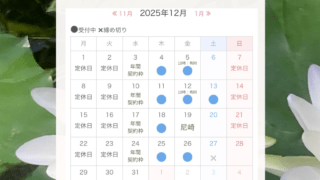 12月のスケジュールです