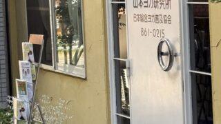 学び直しを始めます