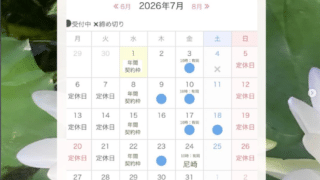 7月のスケジュールです
