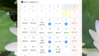 8月のスケジュールです